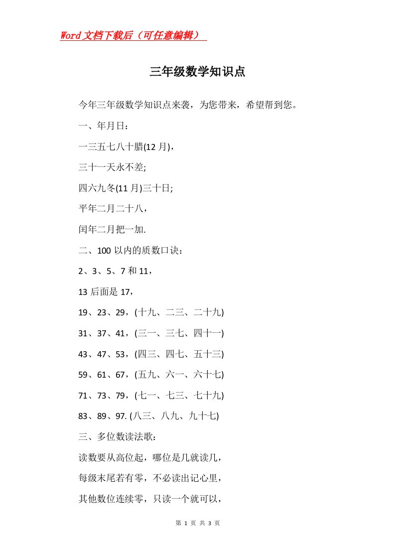 三年级数学知识点_1