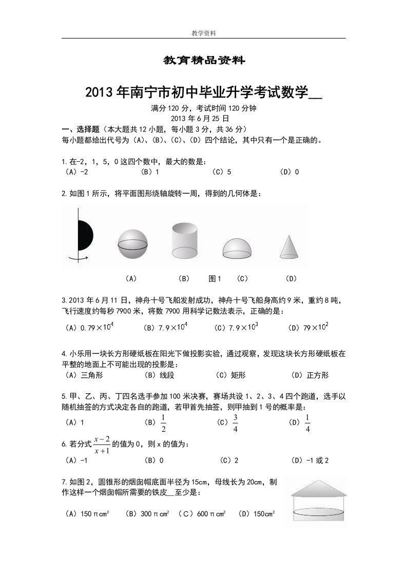 广西南宁市中考数学试卷及答案