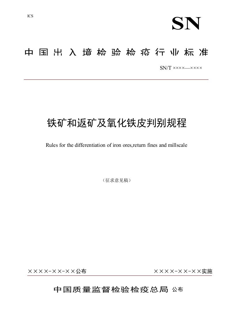 2021年度各种铁矿标准XRD图谱分析