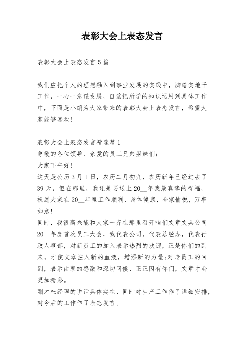 表彰大会上表态发言