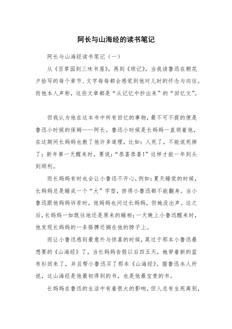 阿长与山海经的读书笔记