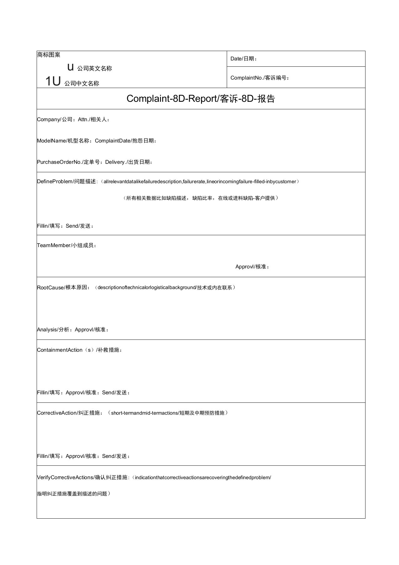 8D报告模板(中英文)