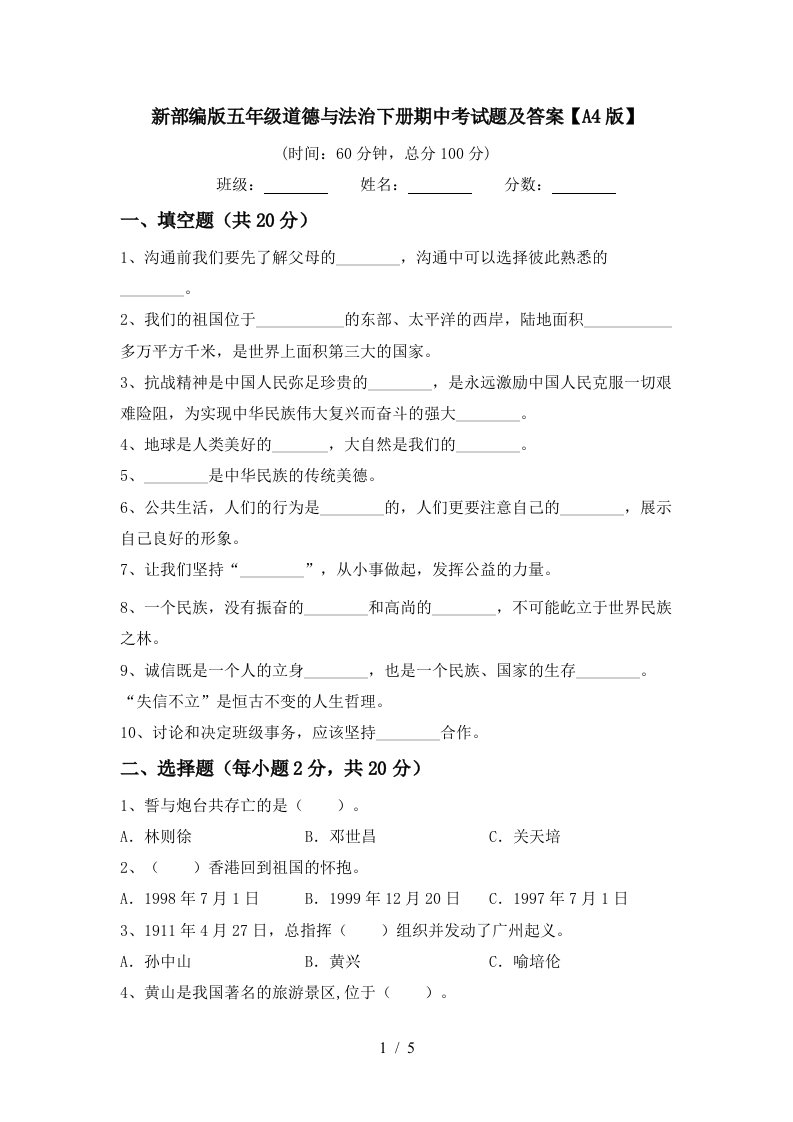 新部编版五年级道德与法治下册期中考试题及答案A4版