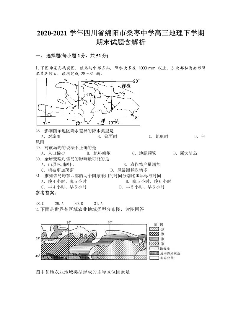 2020-2021学年四川省绵阳市桑枣中学高三地理下学期期末试题含解析