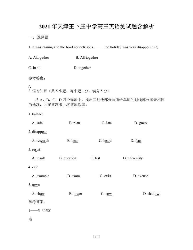 2021年天津王卜庄中学高三英语测试题含解析