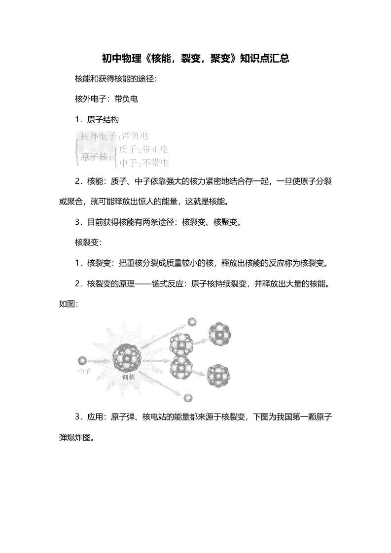 初中物理核能裂变聚变知识点汇总