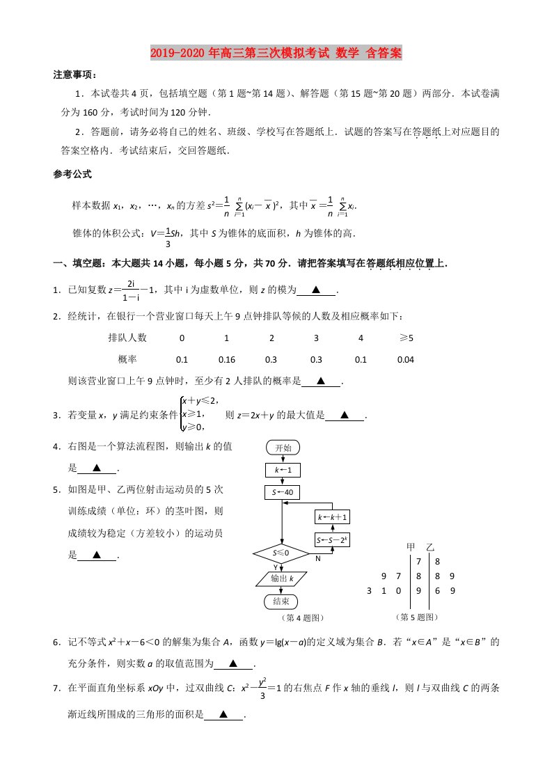 2019-2020年高三第三次模拟考试