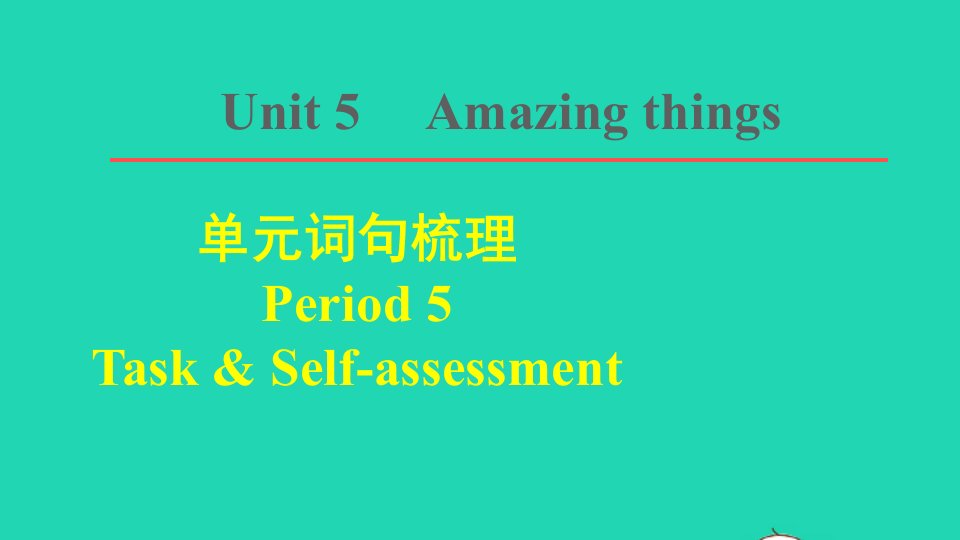 2022春七年级英语下册Unit5Amazingthings单元词句梳理Period5TaskSelf_assessment课件新版牛津版