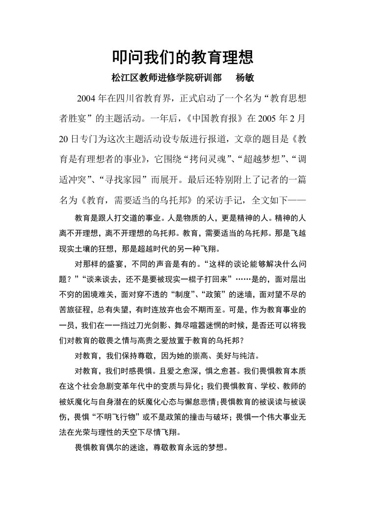 叩问我们的教育理想