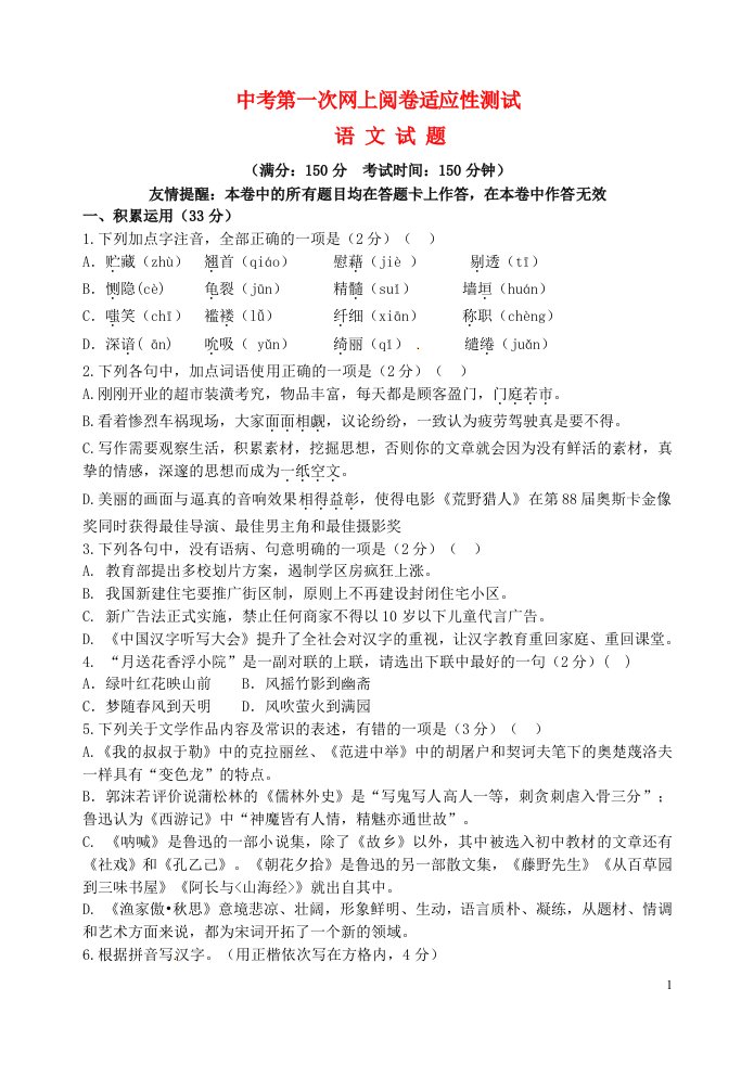 江苏省扬州市宝应县九级语文下学期第一次网上阅卷适应性测试题