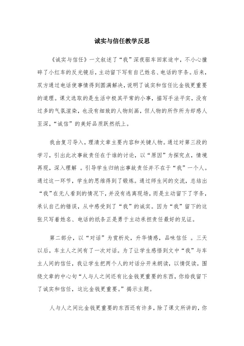 诚实与信任教学反思