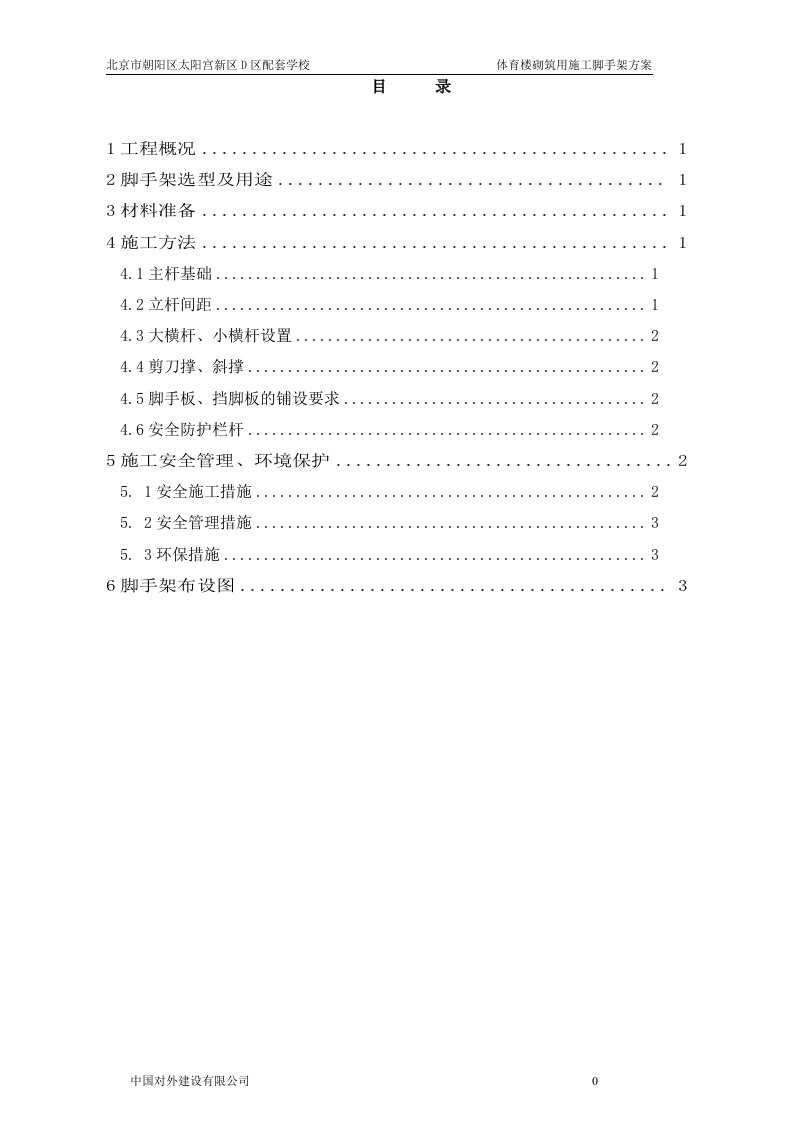 砌筑用施工脚手架方案