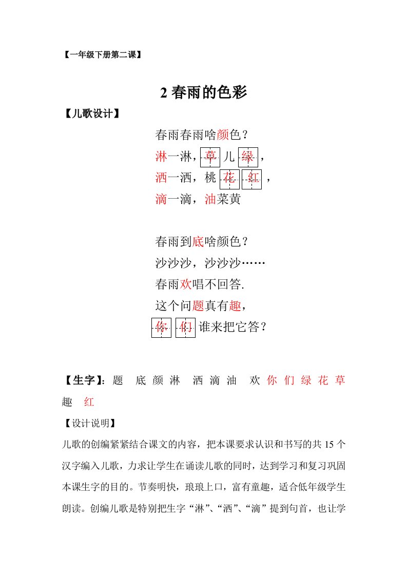 低段识字教学儿歌设计