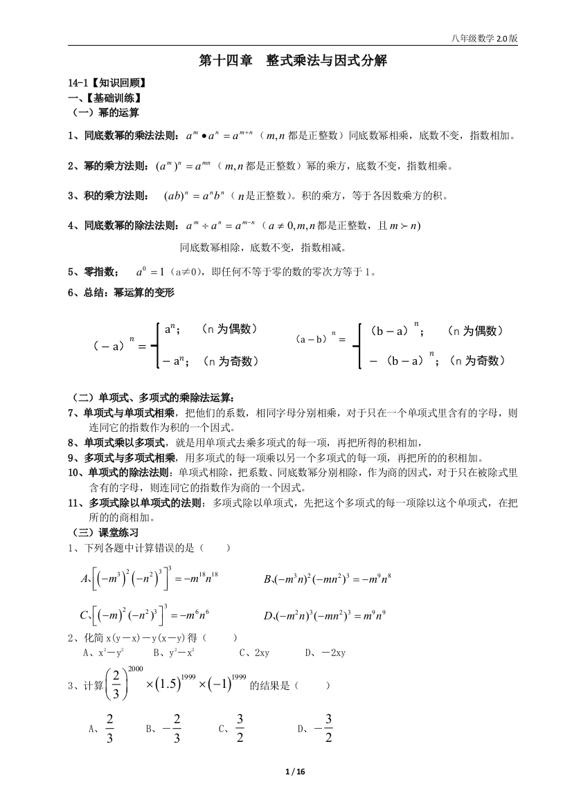 整式乘法与因式分解提高