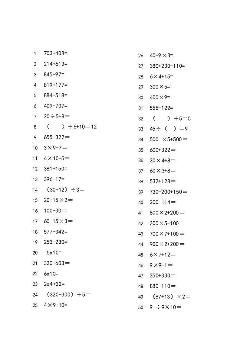 三年级每日50道口算