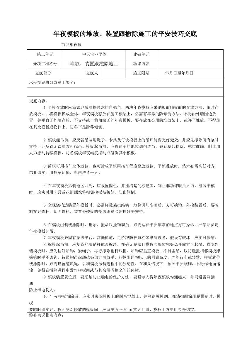 2023年建筑行业大模板的堆放安装和拆除施工的安全技术交底