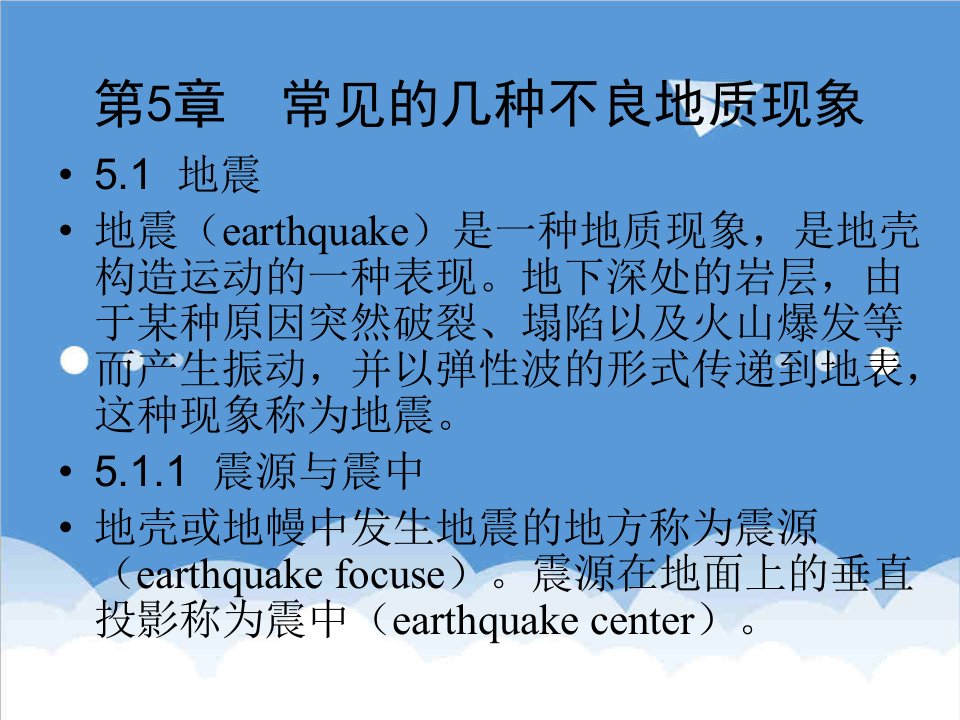 建筑工程管理-工程地质学5