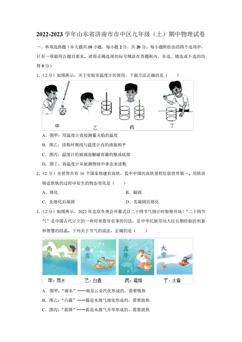 2022-2023学年山东省济南市市中区九年级上学期期中物理试卷含答案