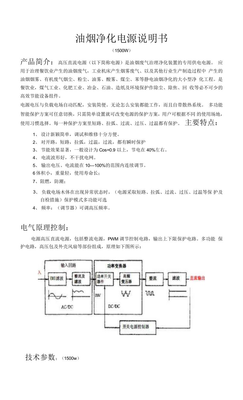 油烟净化电源说明书