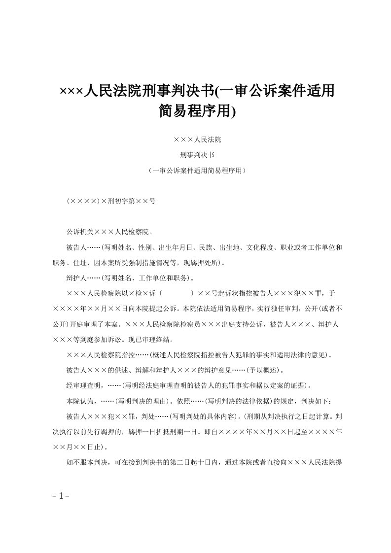 215;215;215;人民法院刑事判决书(一审公诉案件适用简易程序用)范文