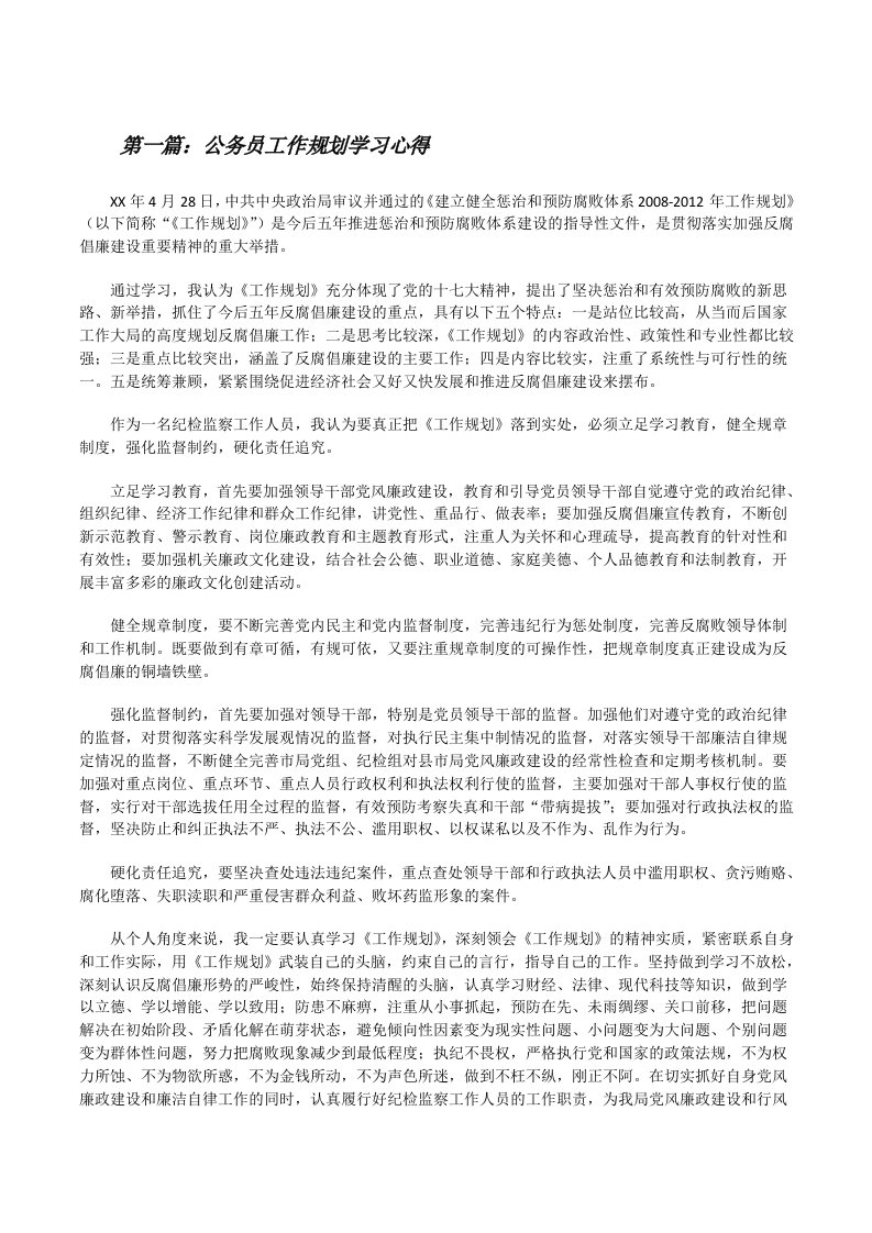 公务员工作规划学习心得[修改版]