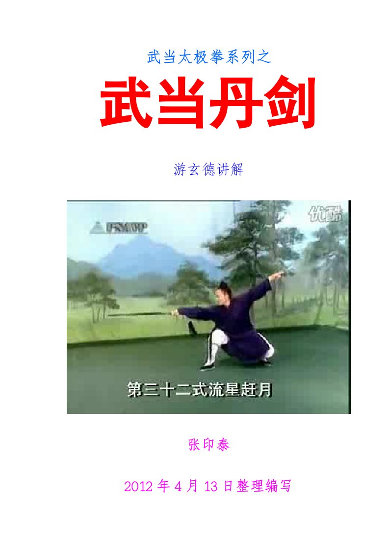 武当丹剑