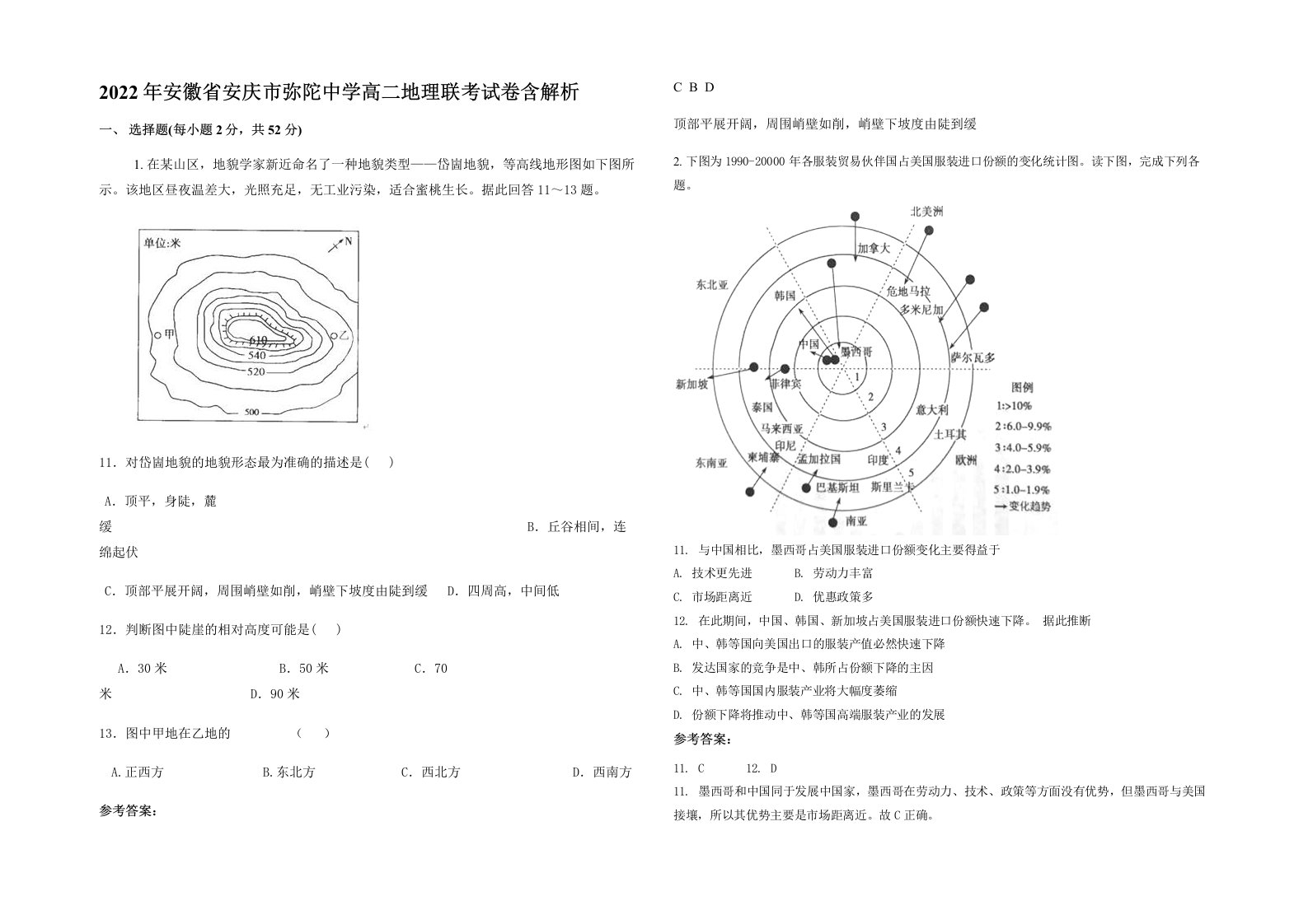 2022年安徽省安庆市弥陀中学高二地理联考试卷含解析