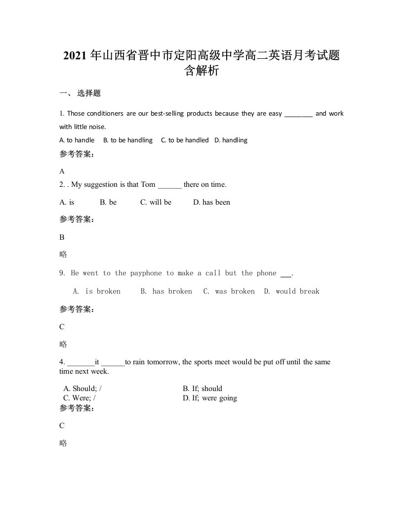 2021年山西省晋中市定阳高级中学高二英语月考试题含解析