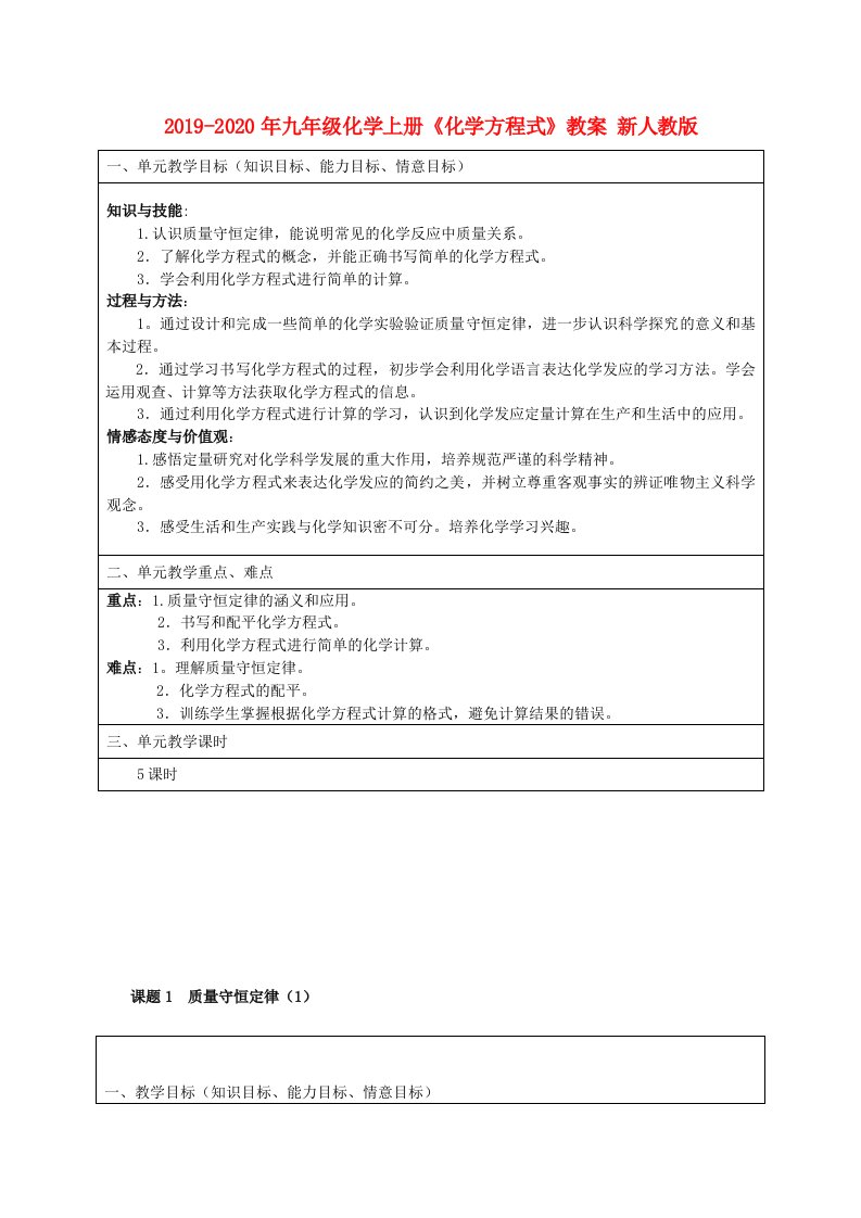 2019-2020年九年级化学上册《化学方程式》教案