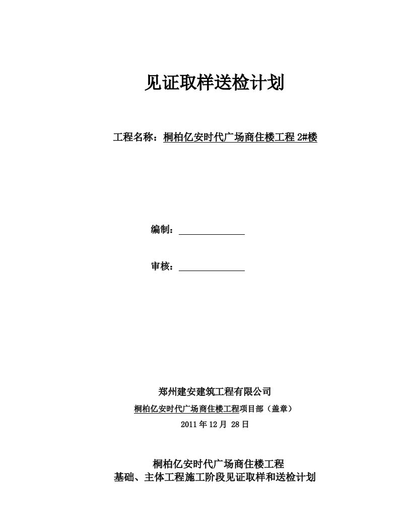 见证取样送检计划(最新)