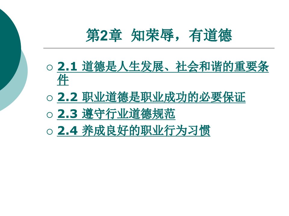 职业道德与法律教学课件作者杨晓剑第2章