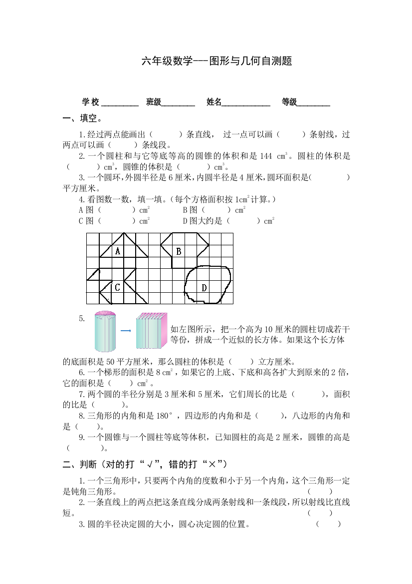 (完整版)最新人教版六年级数学下册图形与几何测试题