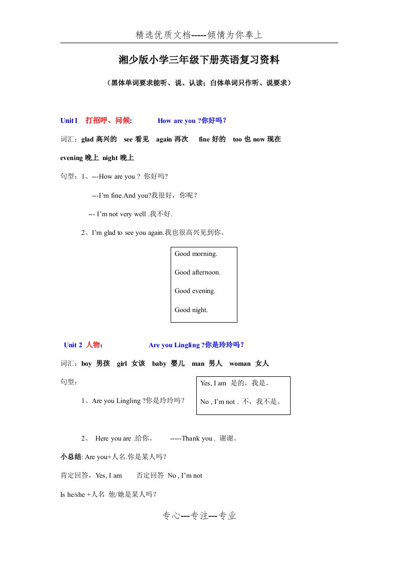 2019湘少版小学三年级下册英语复习资料(共7页)