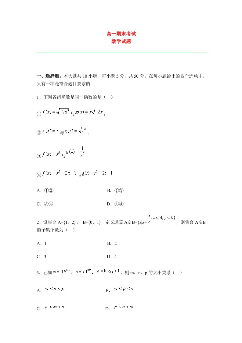 黄冈中学高一数学试题配有详细答案