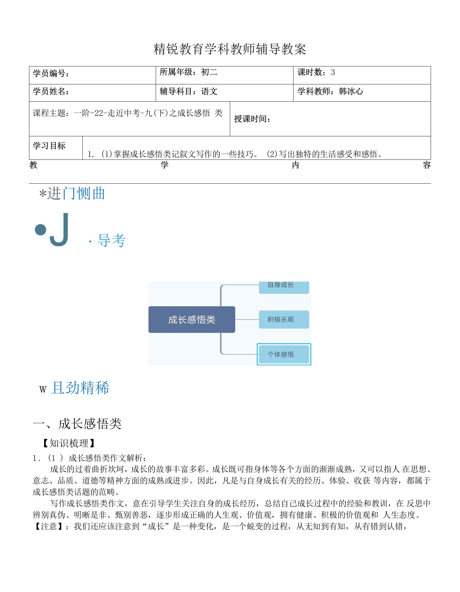 一阶-22-走近中考-九（下）之成长感悟类（教案）