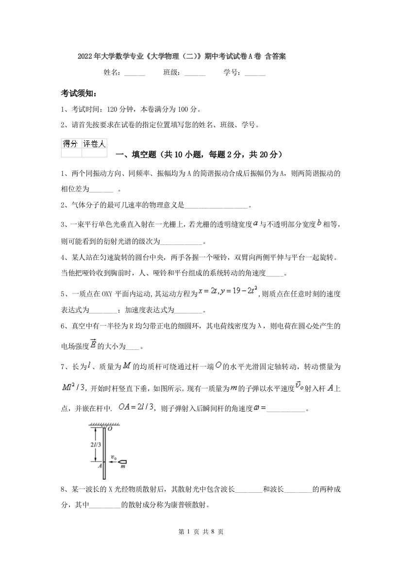 2022年大学数学专业大学物理二期中考试试卷A卷-含答案