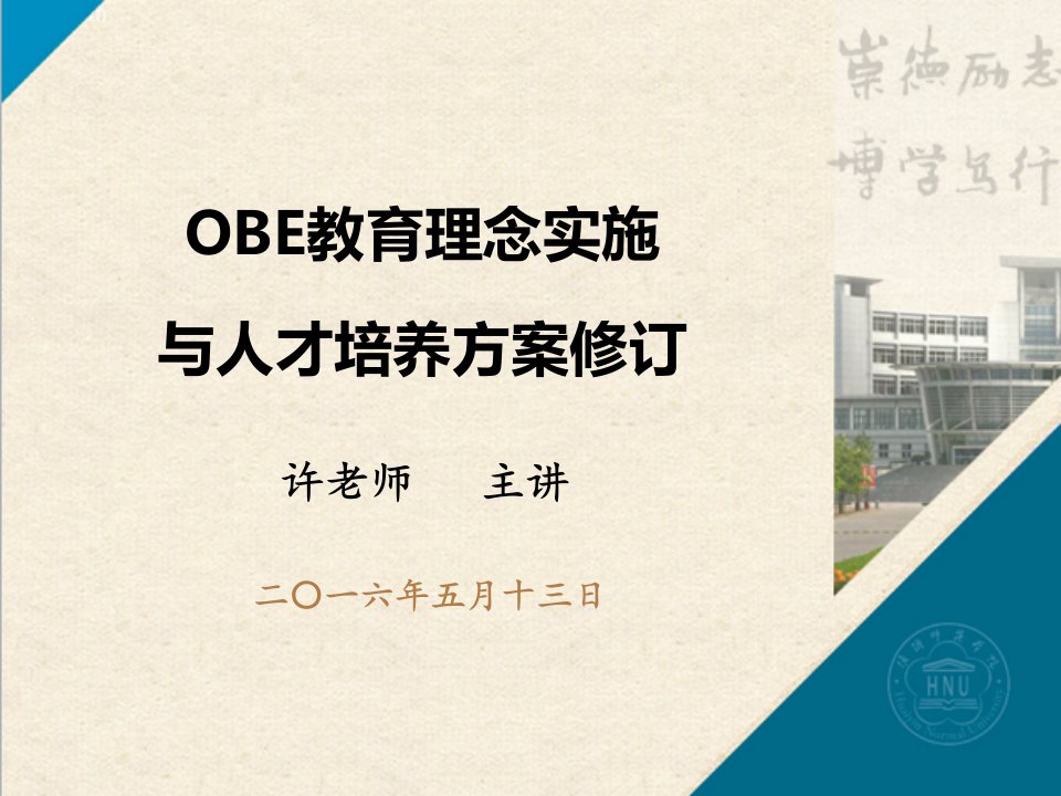 OBE理念与人才培养方案制定PPT课件