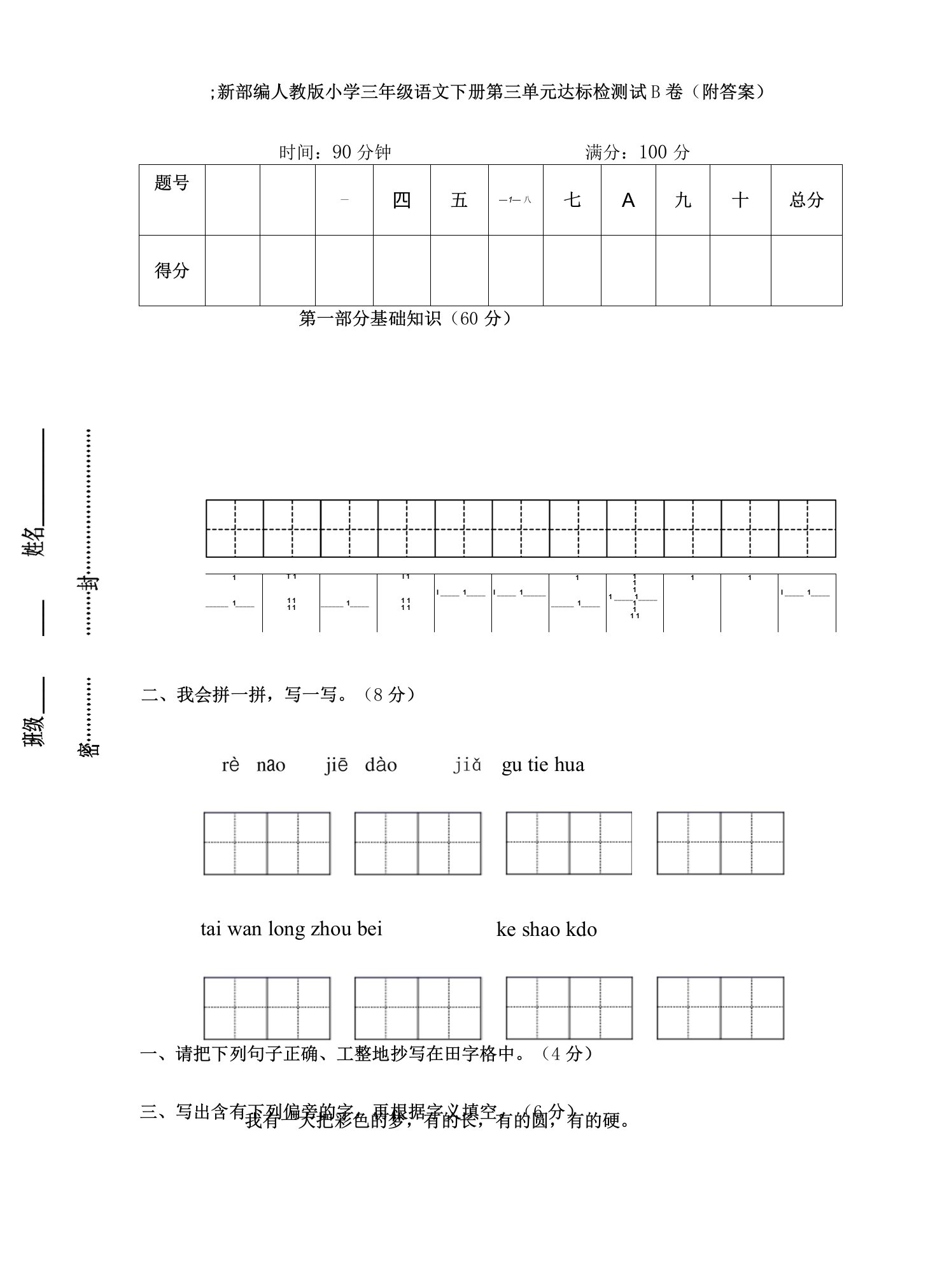 最新部编人教版小学三年级语文下册第三单元达标检测试B卷（附答案）