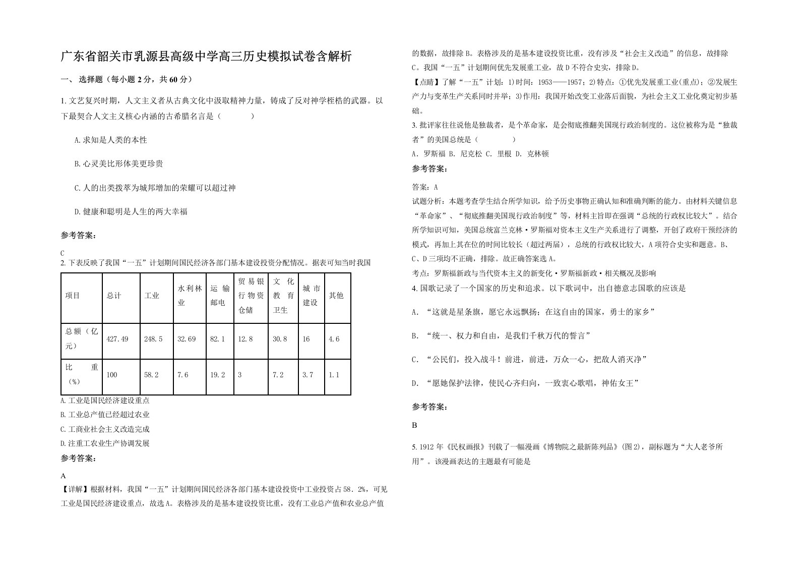 广东省韶关市乳源县高级中学高三历史模拟试卷含解析