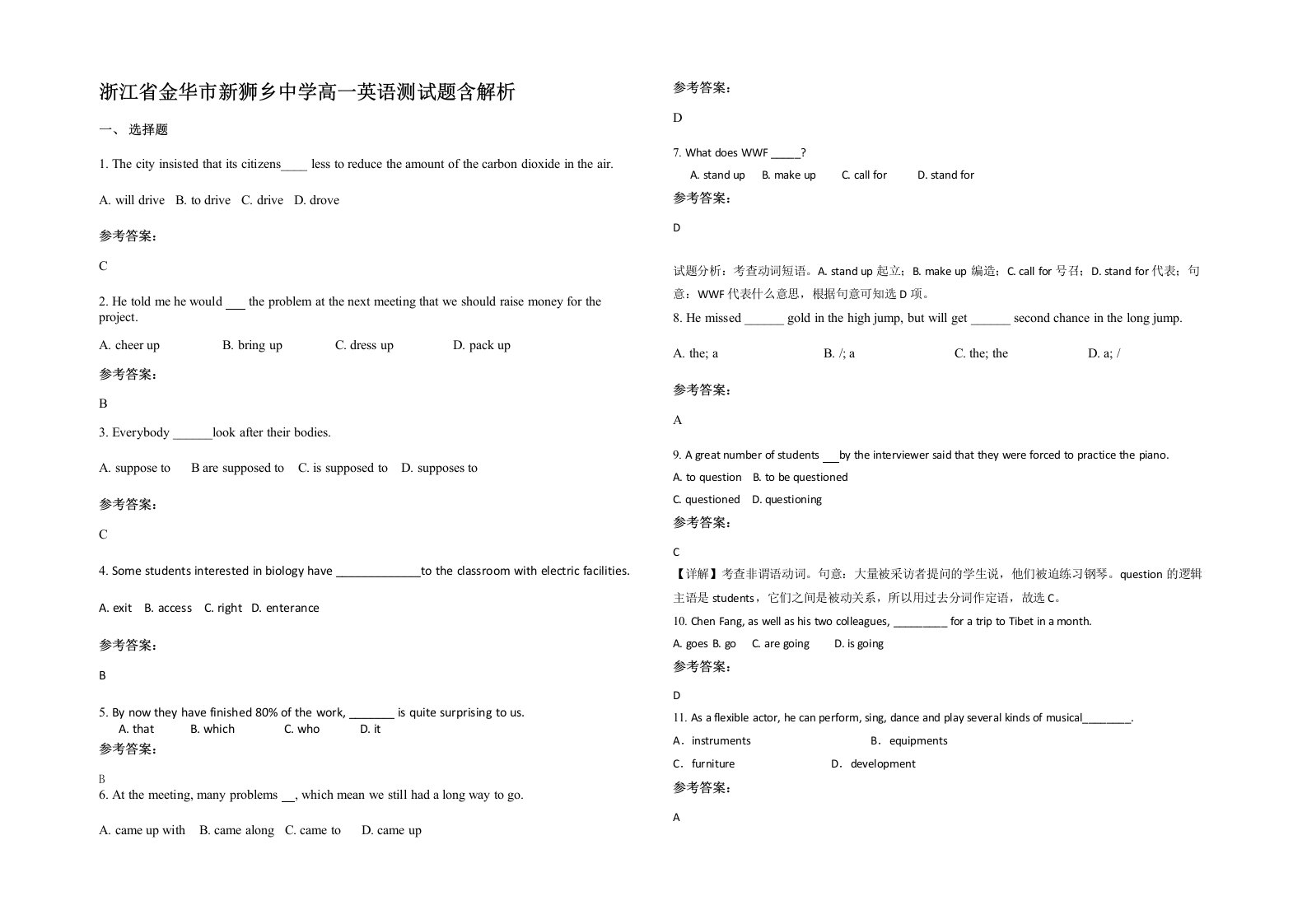 浙江省金华市新狮乡中学高一英语测试题含解析