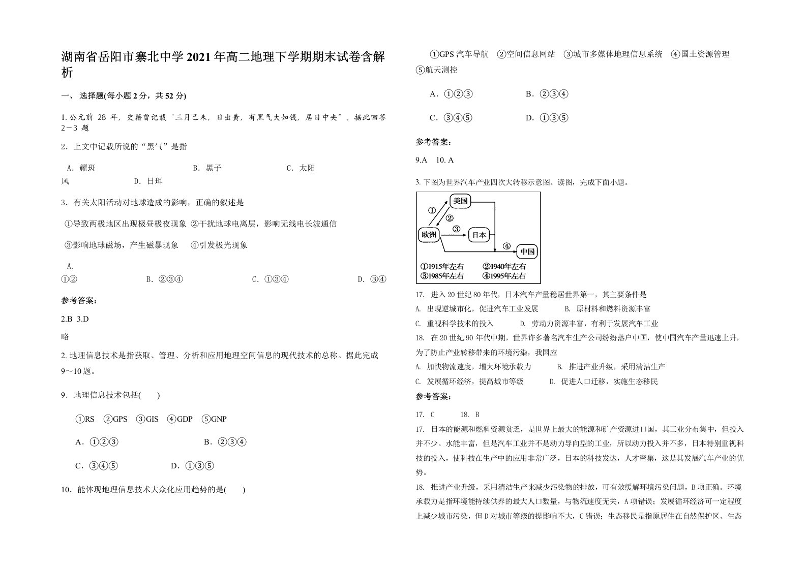 湖南省岳阳市寨北中学2021年高二地理下学期期末试卷含解析