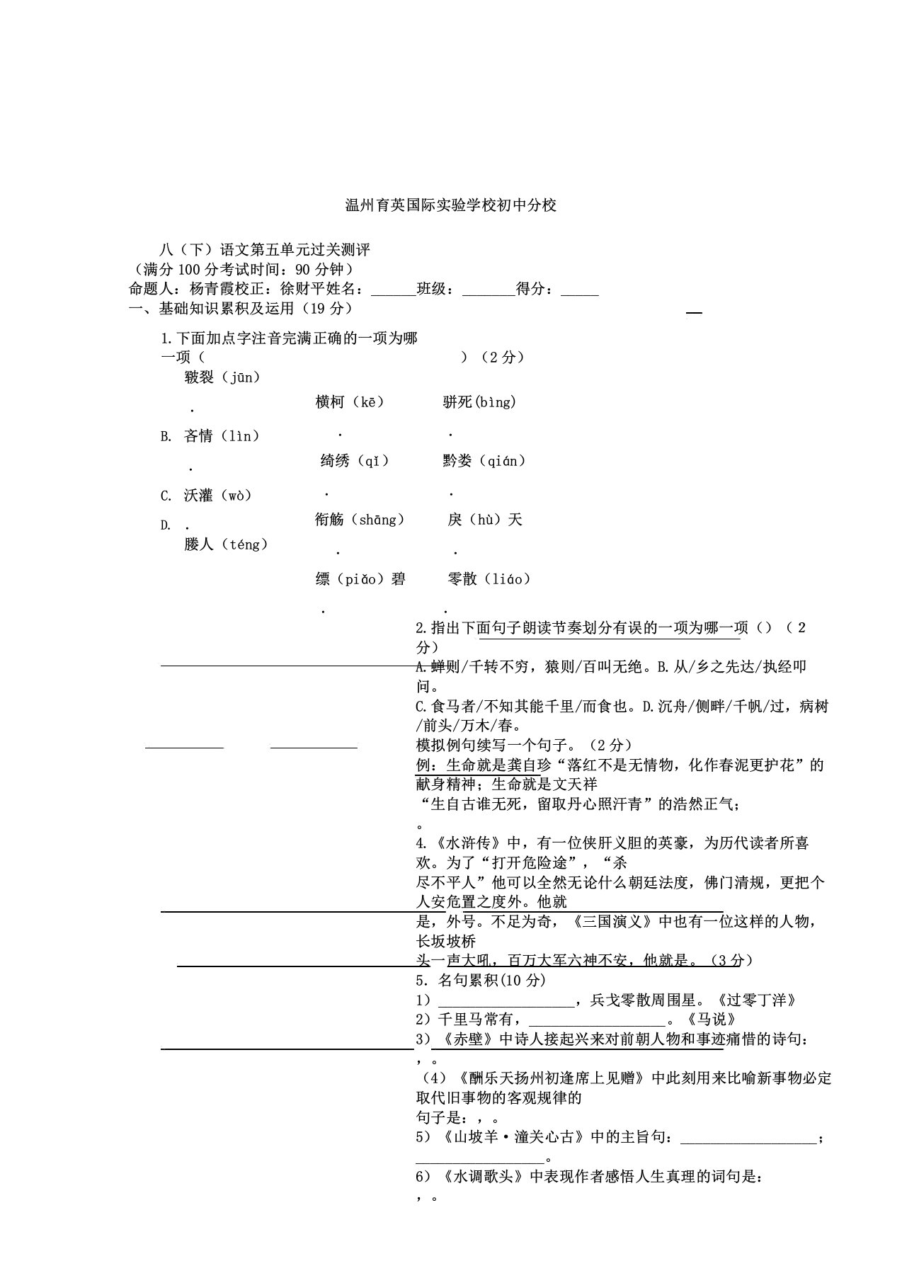 人教版八年级下册语文第五单元测试题及