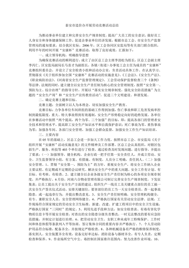 推动企事业单位建立和完善安全生产规章制度