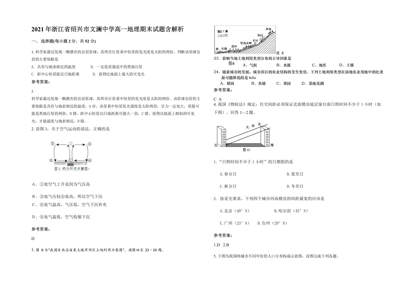 2021年浙江省绍兴市文澜中学高一地理期末试题含解析