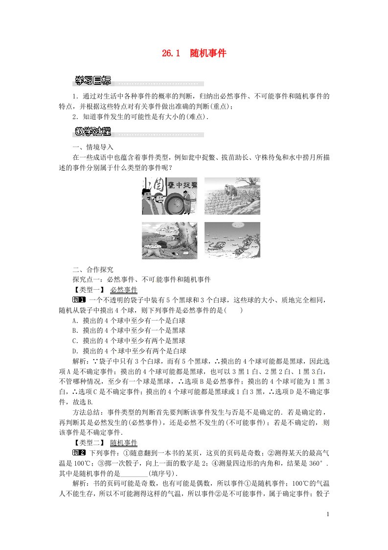 2023九年级数学下册第26章概率初步26.1随机事件教案新版沪科版