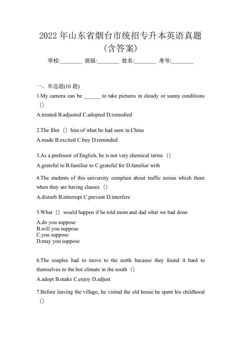 2022年山东省烟台市统招专升本英语真题含答案