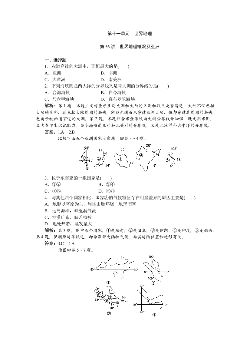 2012年优化方案大一轮地理复习（课时作业）：