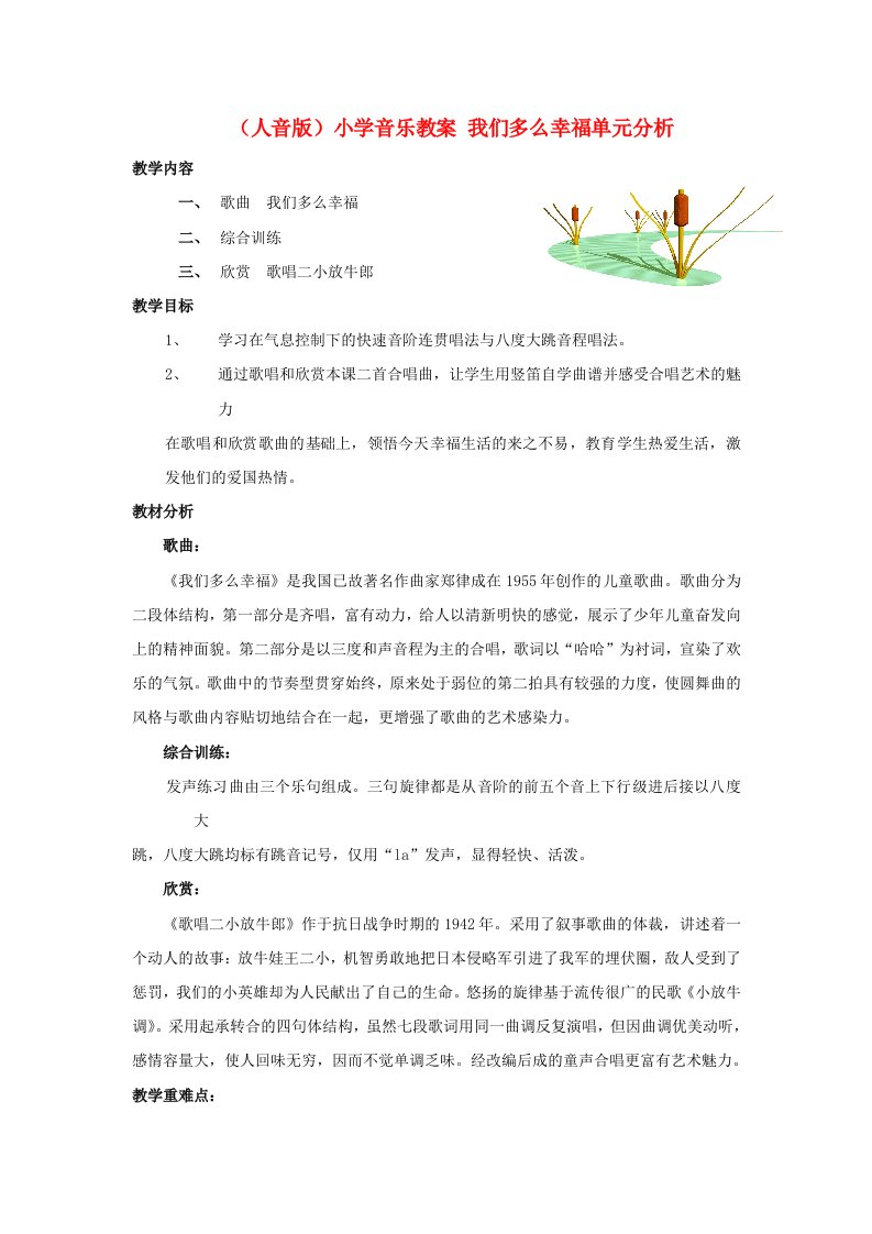 小学音乐