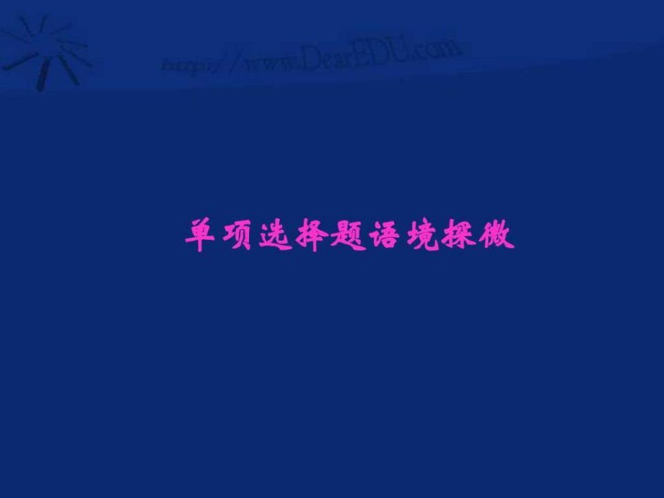 天津市九十六中高二英语上学期单项填空训练