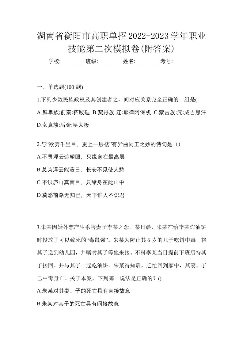 湖南省衡阳市高职单招2022-2023学年职业技能第二次模拟卷附答案